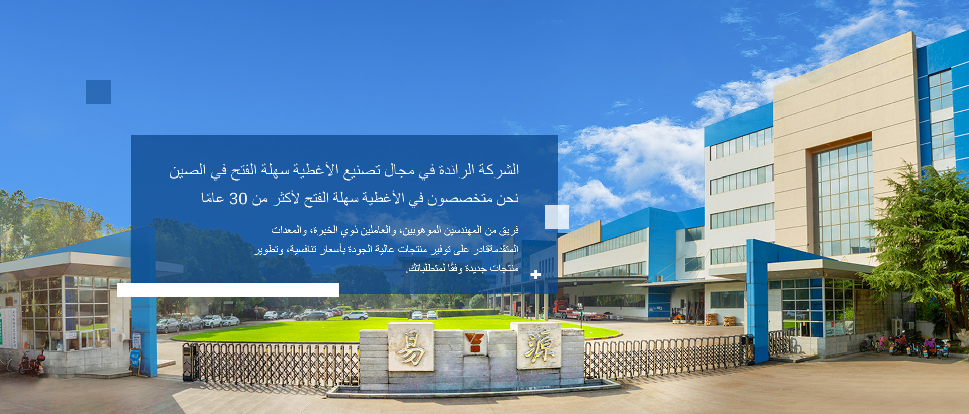 Yiwu Easy Open Lid Industry Corp.